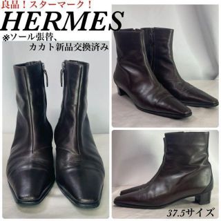 Hermes - (良品!)HERMES エルメス スターマーク付き ショートブーツの
