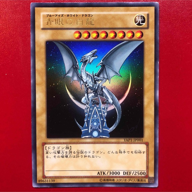 遊戯王 - 遊戯王 青眼の白龍 【YAP1】高橋和希イラストの通販 by 遊戯王 - 遊戯王 青眼の白龍 【YAP1】高橋和希イラストの通販 by