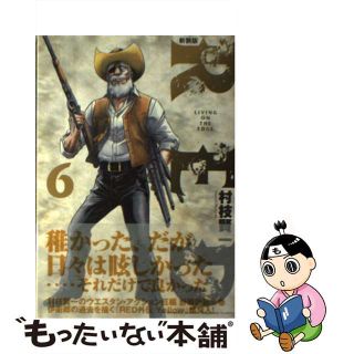 【中古】 ＲＥＤ ６ 新装版/講談社/村枝賢一(青年漫画)