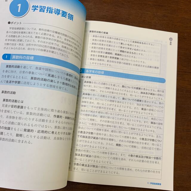 オープンセサミシリーズ　教育採用試験　参考書6 エンタメ/ホビーの本(資格/検定)の商品写真