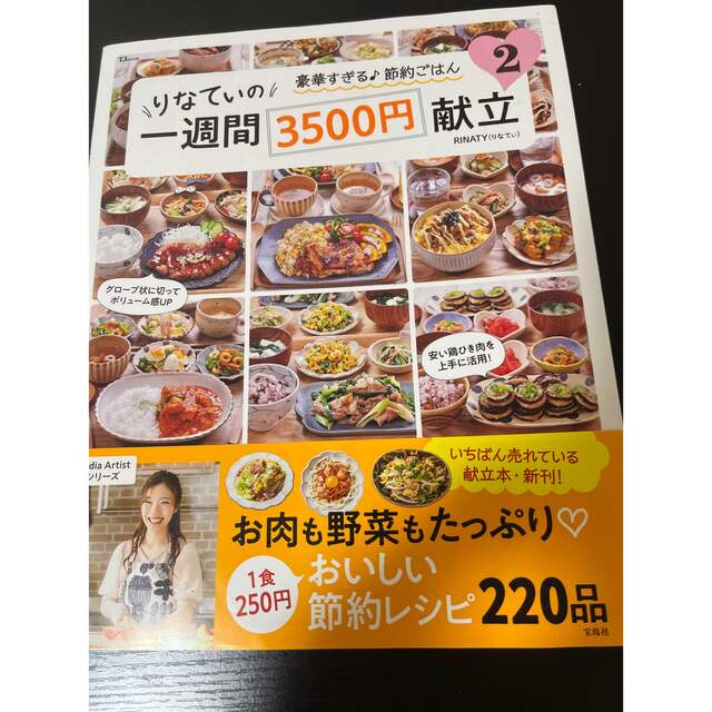 宝島社(タカラジマシャ)の料理本 エンタメ/ホビーの本(料理/グルメ)の商品写真