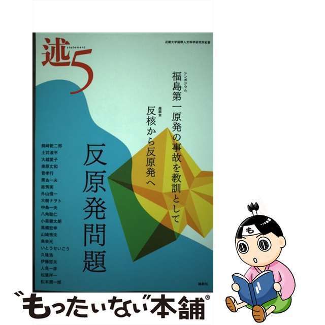 【中古】 述 近畿大学国際人文科学研究所紀要 ５/論創社/近畿大学国際人文科学研究所