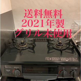 リンナイ(Rinnai)のRinnai Siセンサーコンロ　グリル部分未使用　2021年製(ガスレンジ)