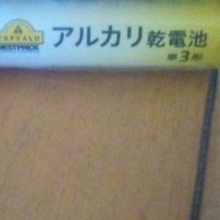 アルカリ乾電池　単３形　１個　イオントップバリュ(その他)