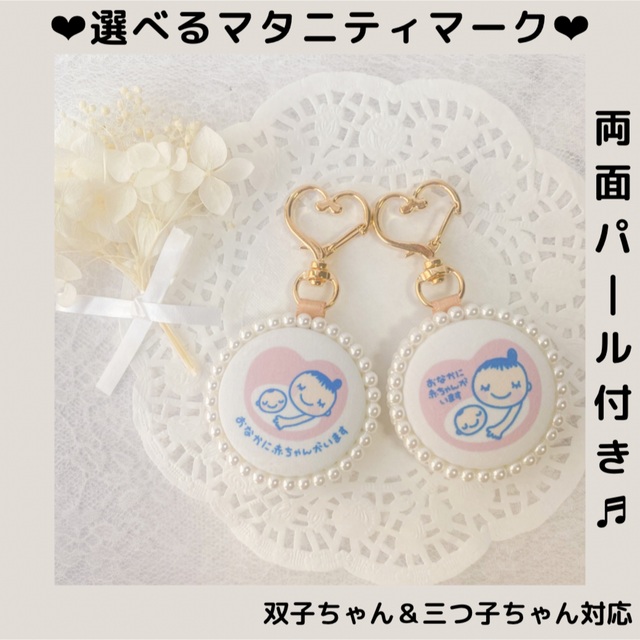 マタニティマーク*マタニティーキーホルダー*ロゼットロゼッタ*妊婦妊娠*母子手帳 | フリマアプリ ラクマ マタニティマーク*マタニティーキーホルダー*ロゼットロゼッタ*妊婦妊娠*母子手帳 | フリマアプリ ラクマ
