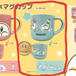 星のカービィ　撥水マグカップ　ダッシュ(その他)