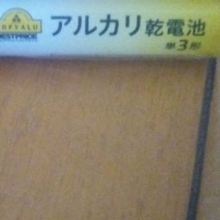 アルカリ乾電池　単３形　１個　イオントップバリュ(その他)