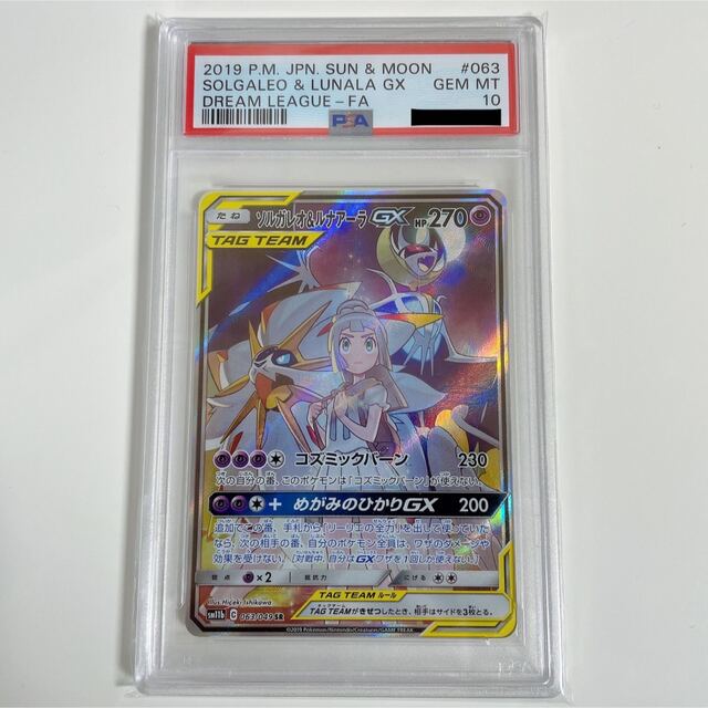 ホットセール ポケカ ソルガレオ&ルナアーラ gx sa PSA10 シングル