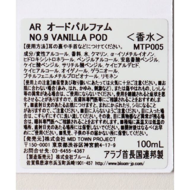 Arcadia/アルケイディア】No.9 VANILLA POD 100ml