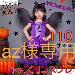 ハロウィン 子供服 魔女 デビル 衣装 コスプレ 90 ヴァンパイア 3点セット(ワンピース)