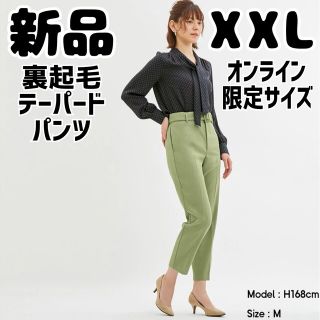 ジーユー(GU)の新品 GU オンライン限定 ウラキモウテーパードパンツ グリーン XXL(カジュアルパンツ)