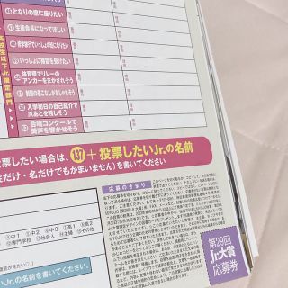 ジャニーズジュニア(ジャニーズJr.)のMyojo 12月号　応募用紙(アート/エンタメ/ホビー)