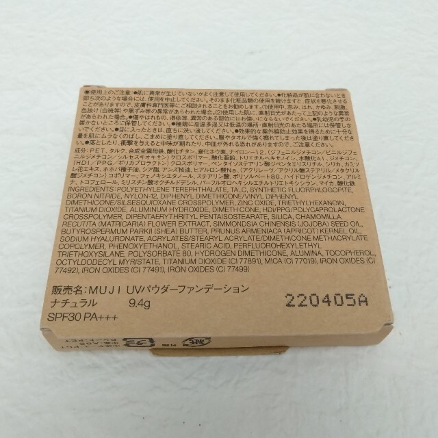 MUJI (無印良品)(ムジルシリョウヒン)の新品未使用　MUJI 　無印良品　UVパウダー　ファンデーション　ナチュラル コスメ/美容のベースメイク/化粧品(ファンデーション)の商品写真