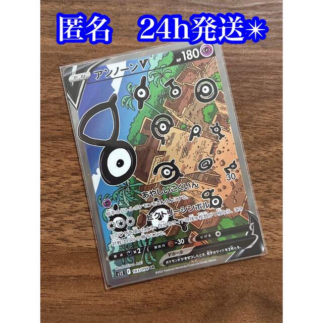 ポケモン - 匿名配送　ポケモンカード　アンノーンv sa