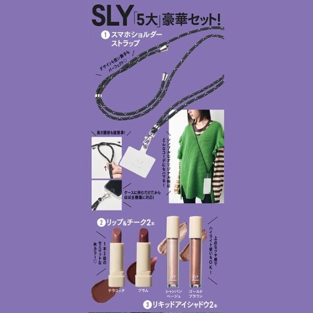 SLY(スライ)のJELLY 12月号 付録 SLY スマホショルダーストラップ、リップ＆チーク スマホ/家電/カメラのスマホアクセサリー(ネックストラップ)の商品写真