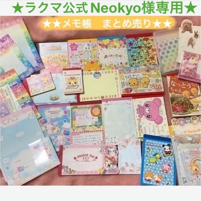 メモ帳 レターセット まとめ売り レトロ 平成キャラクター-
