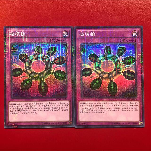 遊戯王 ふき取れ 破壊輪【MP01】版ミレニアム2枚セット 遊戯王 ふき取れ 破壊輪【MP01】版ミレニアム2枚セット