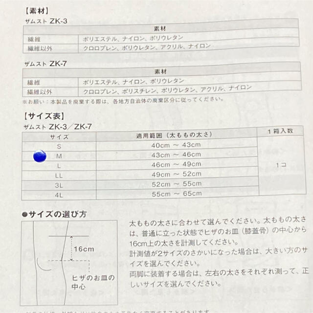 ZAMST(ザムスト)のザムスト  膝サポーター ZK-7  Mサイズ　左右兼用　ZAMST スポーツ/アウトドアのスポーツ/アウトドア その他(バスケットボール)の商品写真