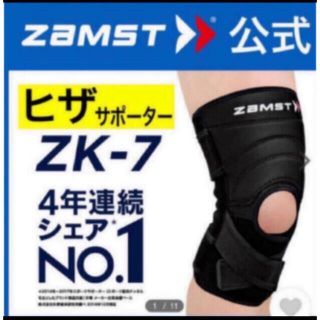 ザムスト(ZAMST)のザムスト  膝サポーター ZK-7  Mサイズ　左右兼用　ZAMST(バスケットボール)