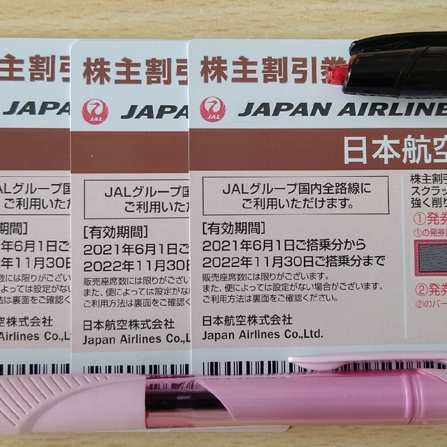 日本航空 株主割引券