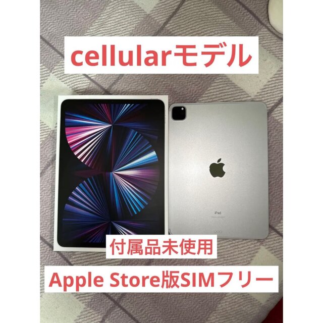 格安SALEスタート！ iPad - iPad Pro WiFi＋cellular （第3世代）128GB 11 タブレット