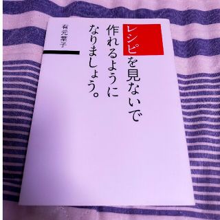 レシピを見ないで作れるようになりましょう。(その他)