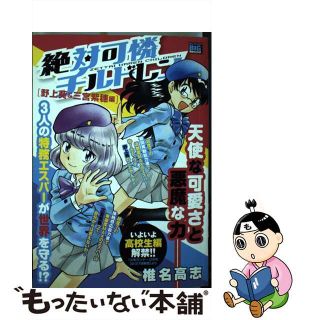 【中古】 絶対可憐チルドレン 野上葵＆三宮紫穂編/小学館/椎名高志(その他)