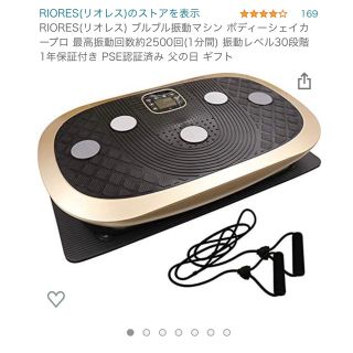 RIORES(リオレス)  ブルブル振動マシン (エクササイズ用品)