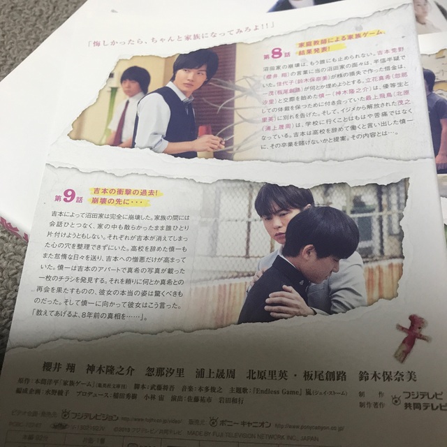 家族ゲーム　全話 エンタメ/ホビーのDVD/ブルーレイ(TVドラマ)の商品写真