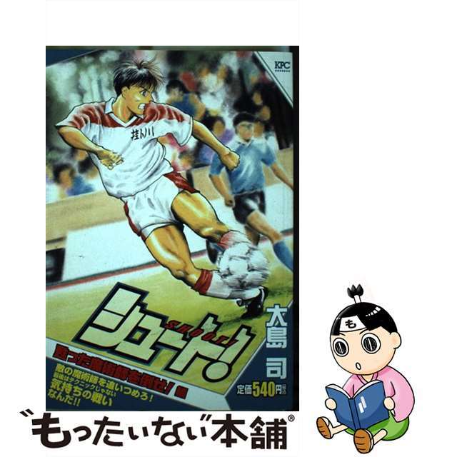 人気特価激安
【中古】シュート! /講談社/大島司 甦った魔術師を倒せ!編 その他 人気特価激安
【中古】シュート! /講談社/大島司 甦った魔術師を倒せ!編 その他