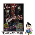 【中古】 ドッペル押し問答 恵海理とエミリの愉快で厄介な五日間/ＫＡＤＯＫＡＷＡ