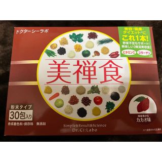 ドクターシーラボ(Dr.Ci Labo)の美禅食   カカオ味   期限間近の為値下げ(ダイエット食品)