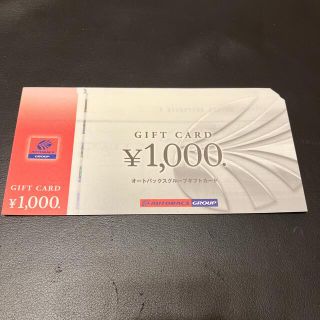 オートバックス　ギフト10000円　匿名配送(ショッピング)