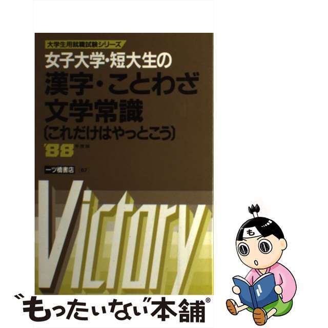 女子大学・短大生の漢字・ことわざ・文学常識