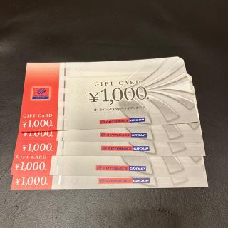 オートバックス　ギフト　8000円　匿名配送(ショッピング)