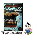 【中古】 将太の寿司全国大会編 旨さとろける！ウニの寿司の巻/講談社/寺沢大介