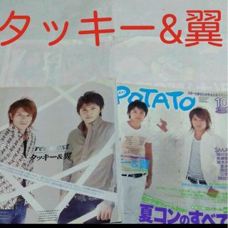 タッキー＆翼 - 《2048》タッキー&翼 POTATO 2006年10月切り抜きの通販