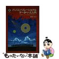 【中古】 パソコン・リレーショナル・データベース入門 代表的パソコンＲＤＢＭＳの