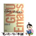 【中古】 初めて使うＧＮＵ　Ｅｍａｃｓ 改訂版/啓学出版/宮城史朗