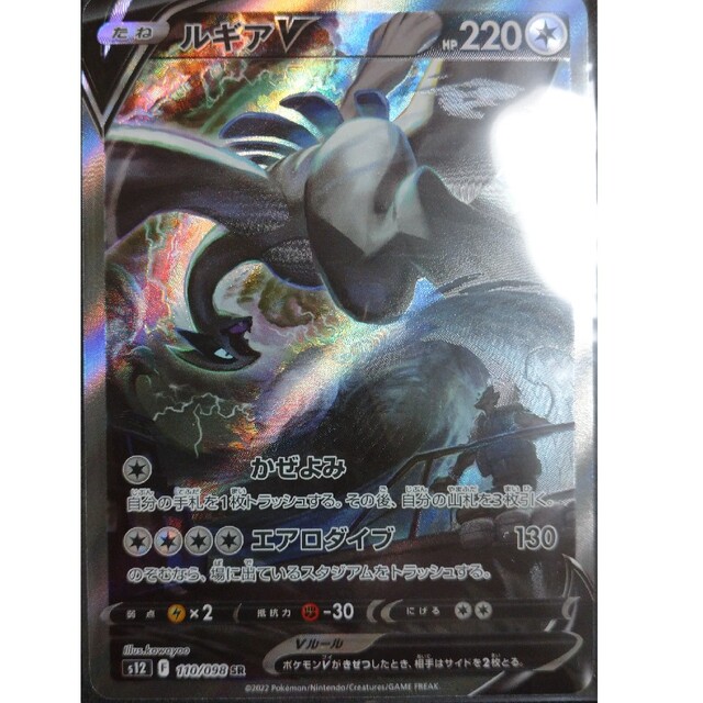 シングルカードポケモンカード　ポケカ　ルギアV  SR  SA  パラダイムトリガー