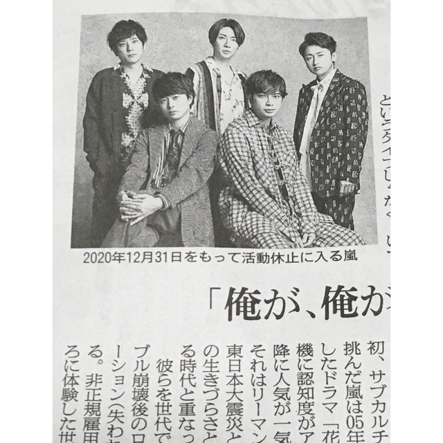 嵐(アラシ)の朝日新聞 嵐 2020年 12/23 エンタメ/ホビーのコレクション(印刷物)の商品写真