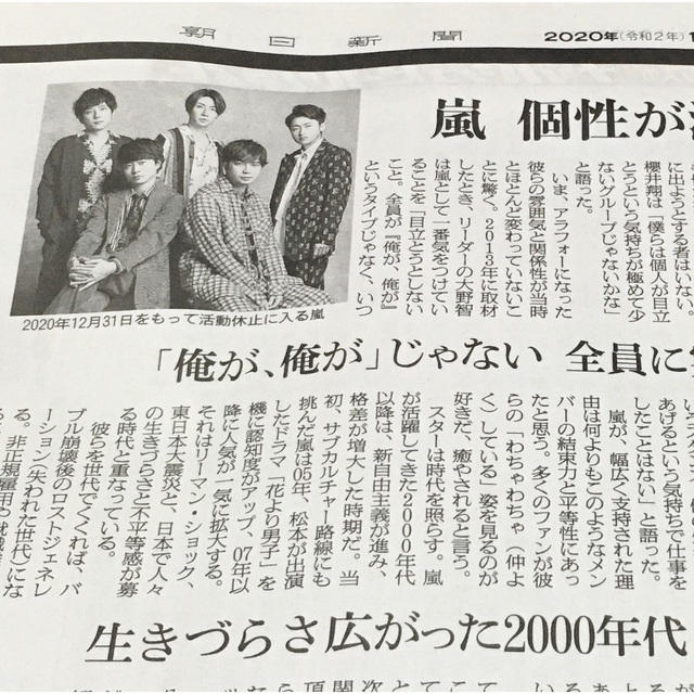 嵐(アラシ)の朝日新聞 嵐 2020年 12/23 エンタメ/ホビーのコレクション(印刷物)の商品写真