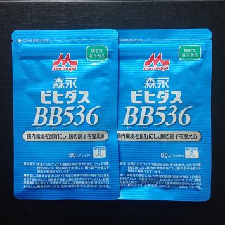 モリナガニュウギョウ(森永乳業)の森永 ビヒダスBB536 2袋セット(その他)