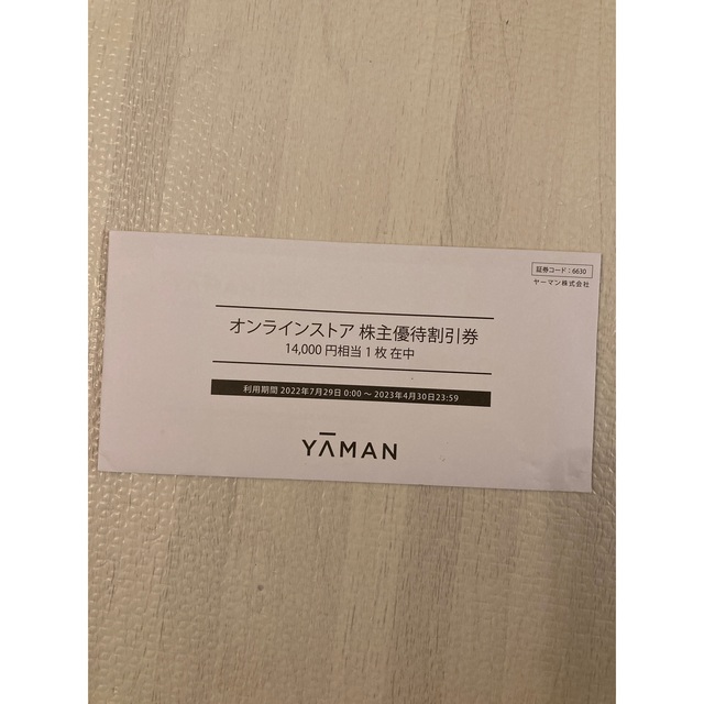 YA-MAN(ヤーマン)のYA-MAN 株主優待券 チケットの優待券/割引券(ショッピング)の商品写真