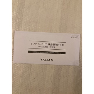 ヤーマン(YA-MAN)のYA-MAN 株主優待券(ショッピング)