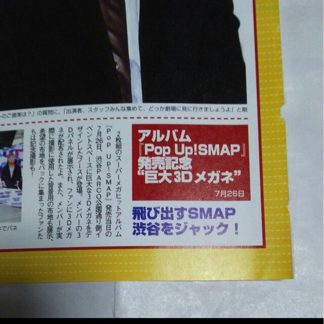 SMAP(スマップ)の《2053》SMAP   POTATO   2006年10月切り抜き エンタメ/ホビーの雑誌(アート/エンタメ/ホビー)の商品写真