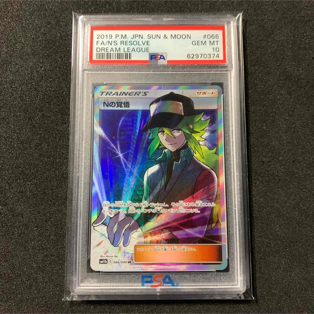 Nの覚悟SR PSA10