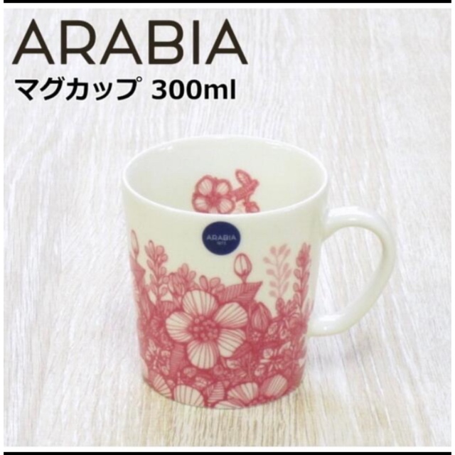 ARABIA(アラビア)のアラビア  フヴィラ Huvila マグカップ 300ml インテリア/住まい/日用品のキッチン/食器(グラス/カップ)の商品写真