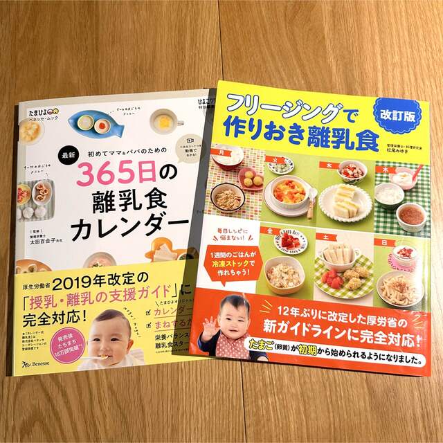 離乳食本2冊 エンタメ/ホビーの本(住まい/暮らし/子育て)の商品写真