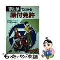 【中古】 まんがでわかる原付免許 合格のポイントがひとめでわかる！！/新星出版社